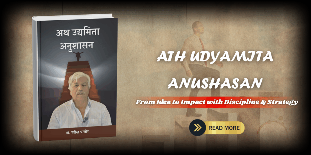 Ath Udyamita Anushasan