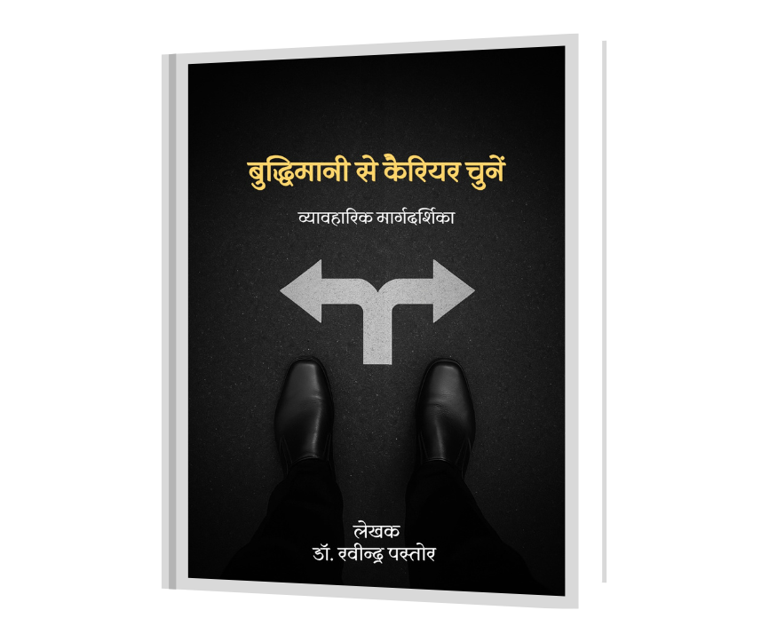 Choose Your Career Wisely