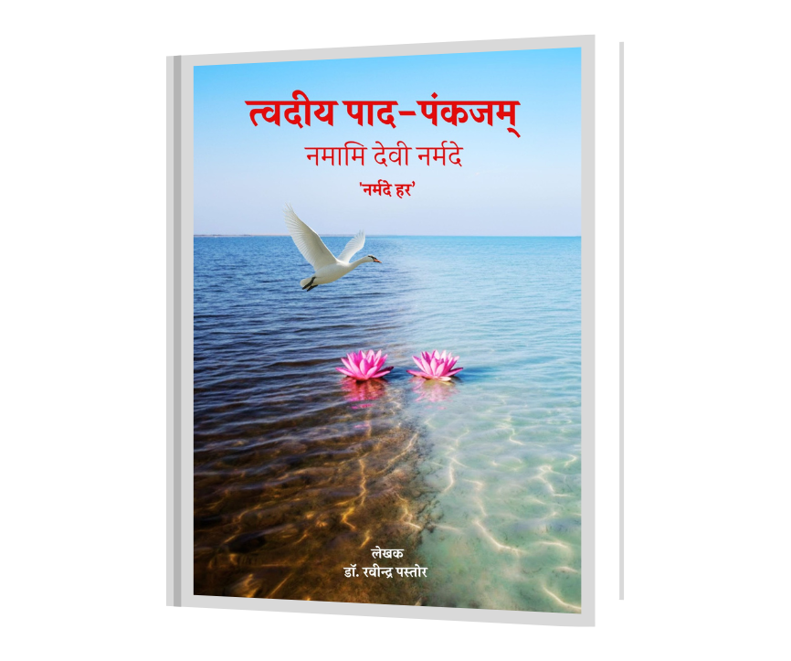 Tvadiya Pada-Pankajam
